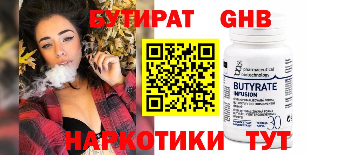 БУТИРАТ BDO  Вход с VPN  Наро-Фоминск 