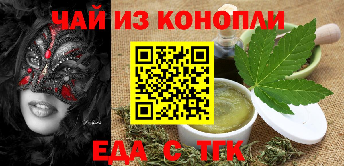 Наро-Фоминск  Печенье с ТГК марихуана  Вход с VPN 