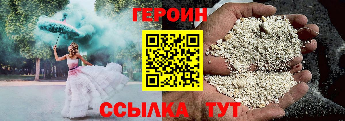 Героин хмурый  Вход с VPN  Наро-Фоминск 