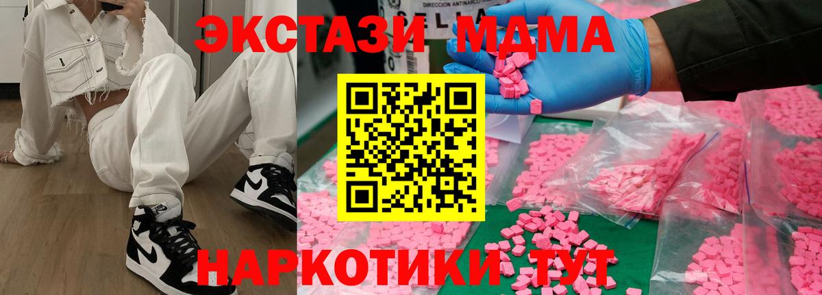 МДМА  MDMA VHQ  MDMA кристаллы  Вход с VPN  Наро-Фоминск 
