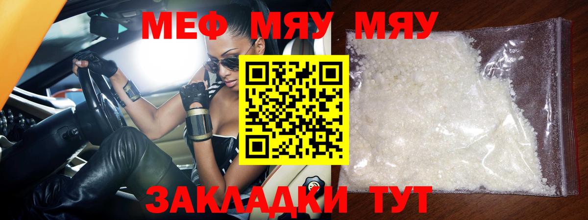 МЕФ  Мефедрон мяу мяу  МЕГА   Вход с VPN  Мефедрон мука  МЕФ  Наро-Фоминск 