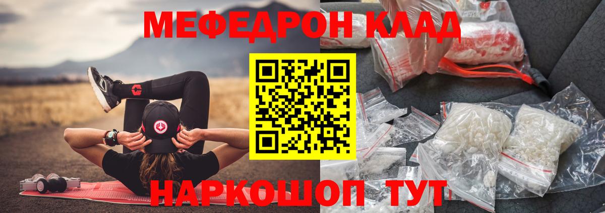 Меф мяу мяу мука Наро-Фоминск