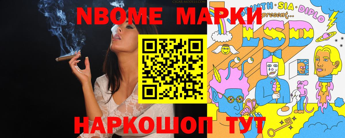 Марки N-bome 1,8мг Наро-Фоминск